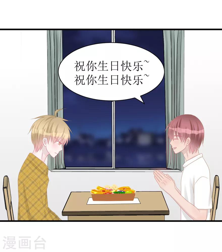《学长纪要》第41话 生日快乐 第39页