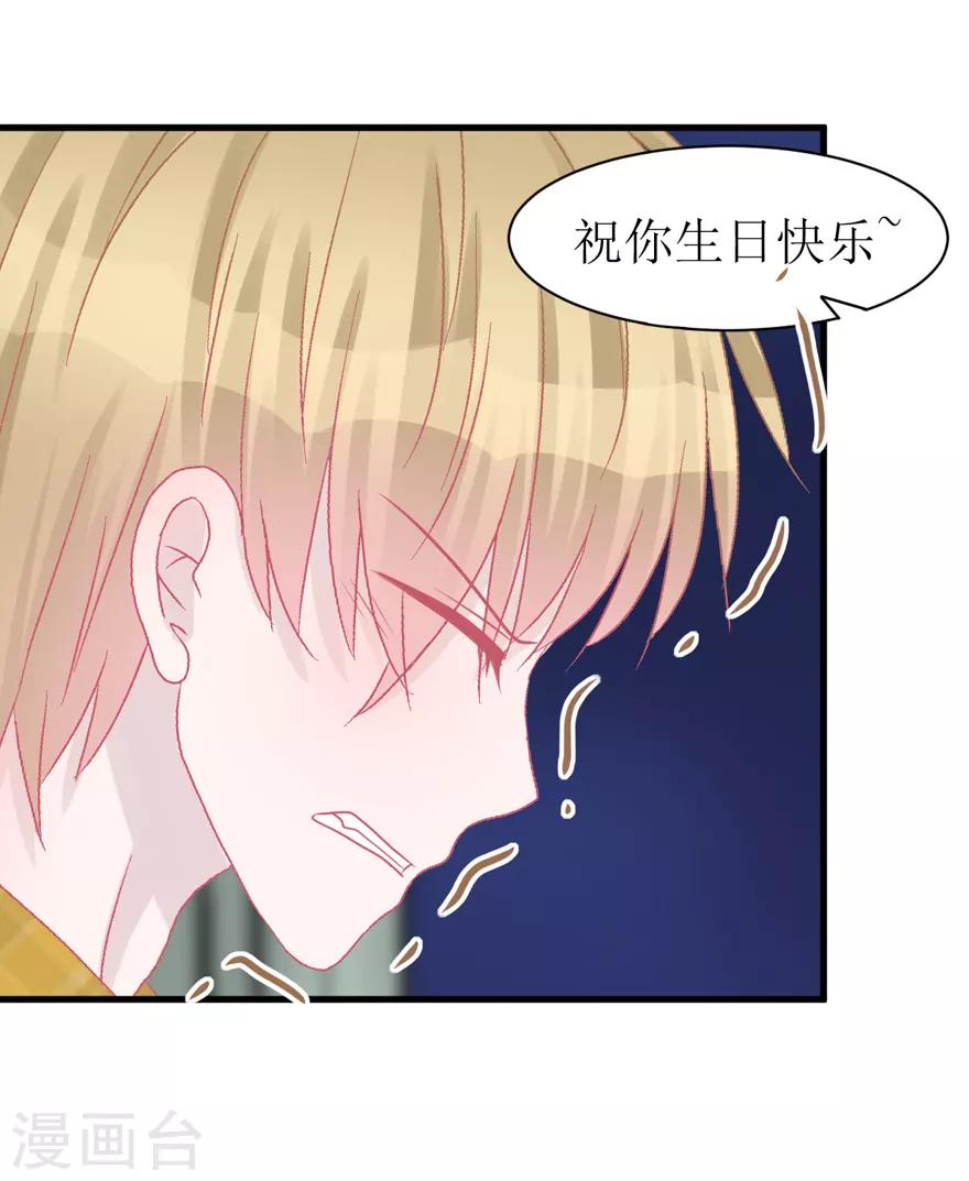 《学长纪要》第41话 生日快乐 第41页