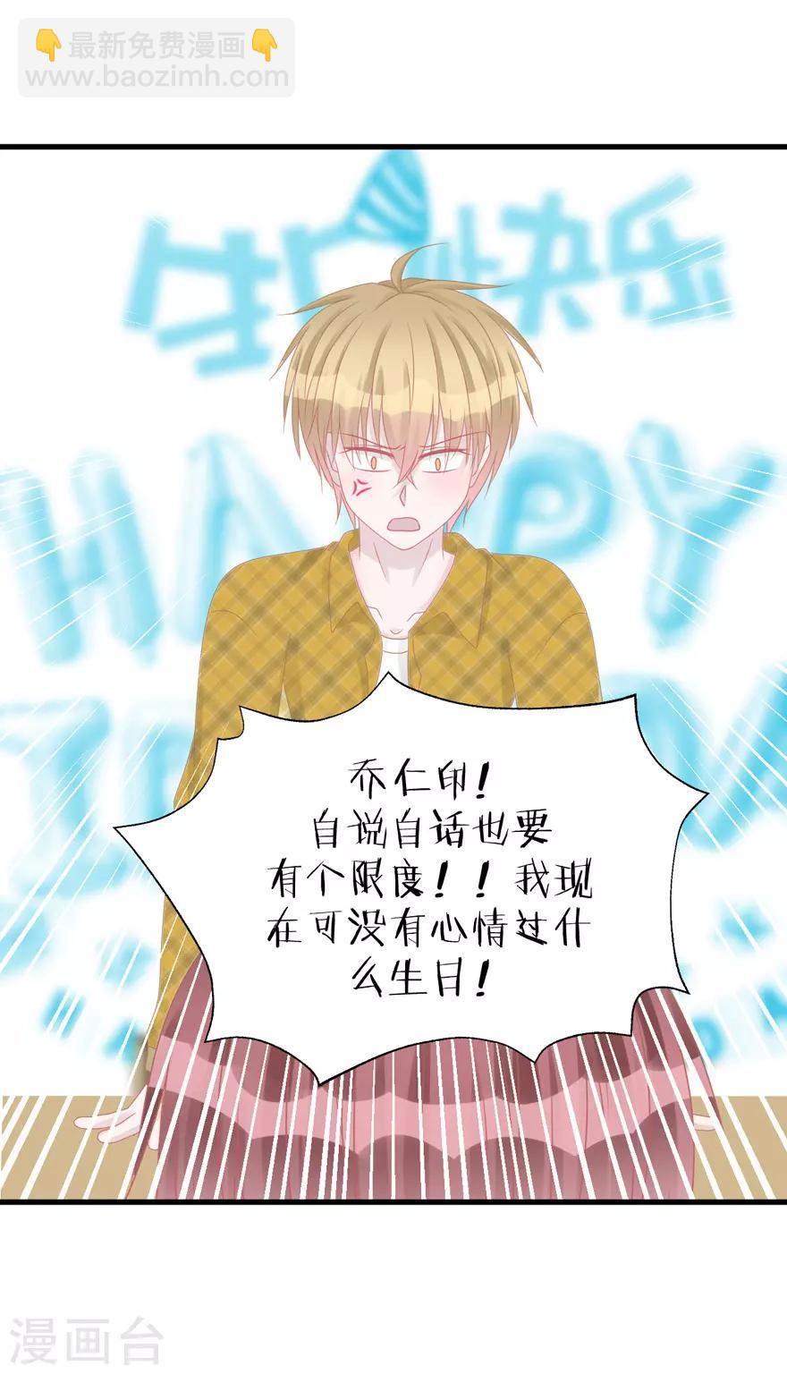 《学长纪要》第41话 生日快乐 第43页