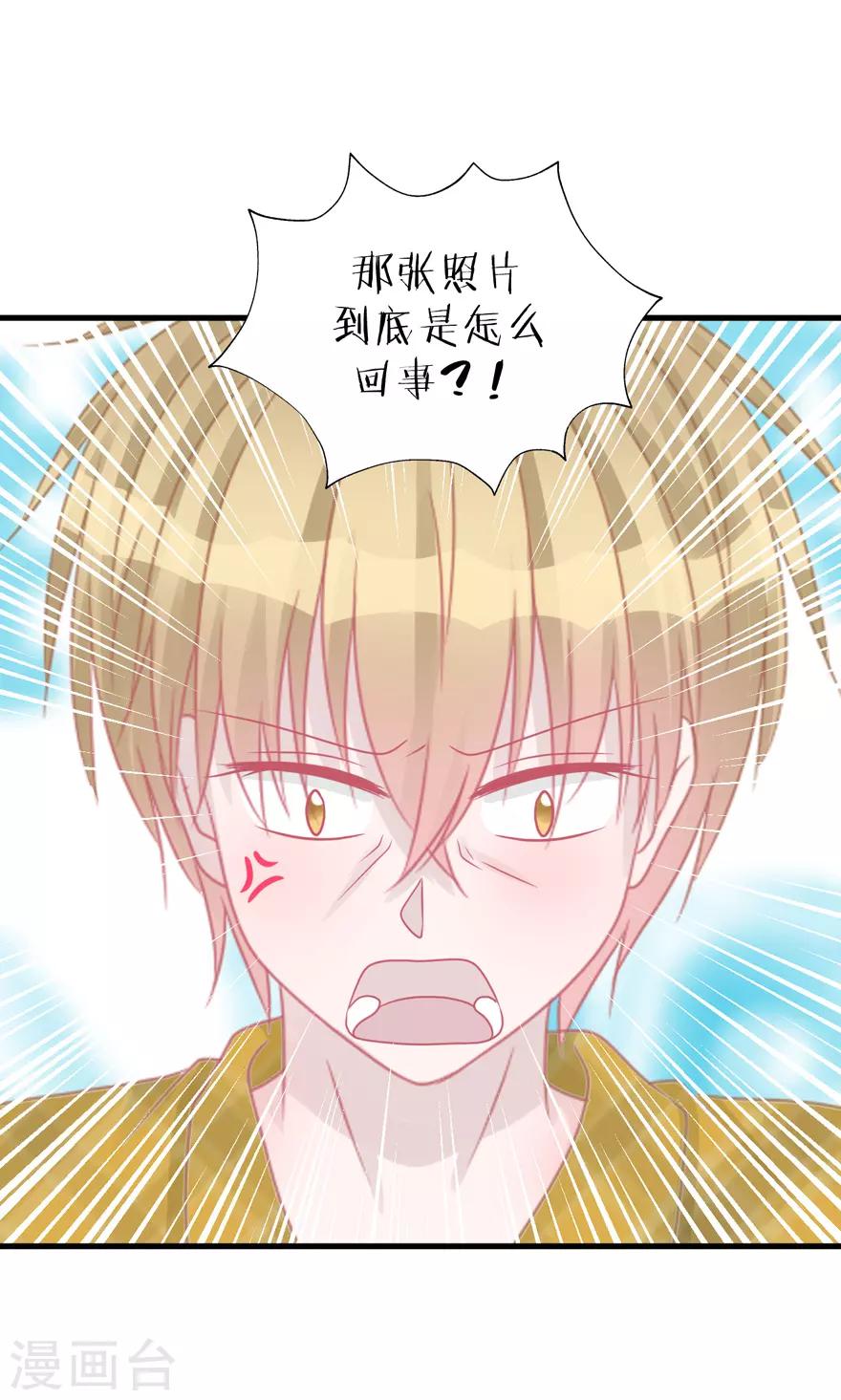 《学长纪要》第41话 生日快乐 第44页