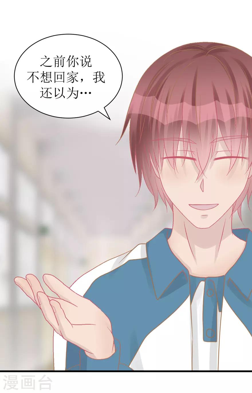 《学长纪要》第41话 生日快乐 第6页