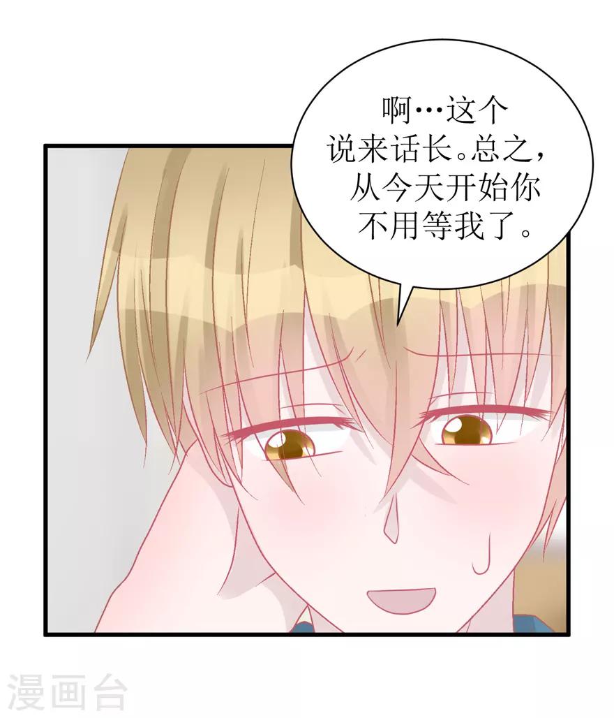 《学长纪要》第41话 生日快乐 第7页