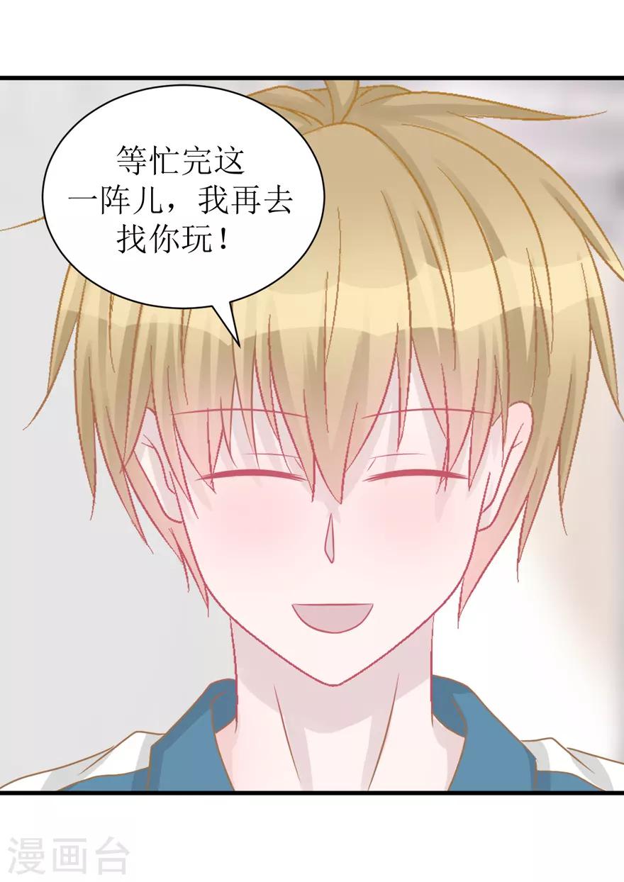 《学长纪要》第41话 生日快乐 第8页
