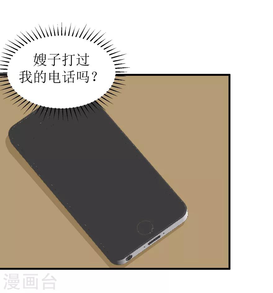 《学长纪要》第42话 无法挽回 第13页