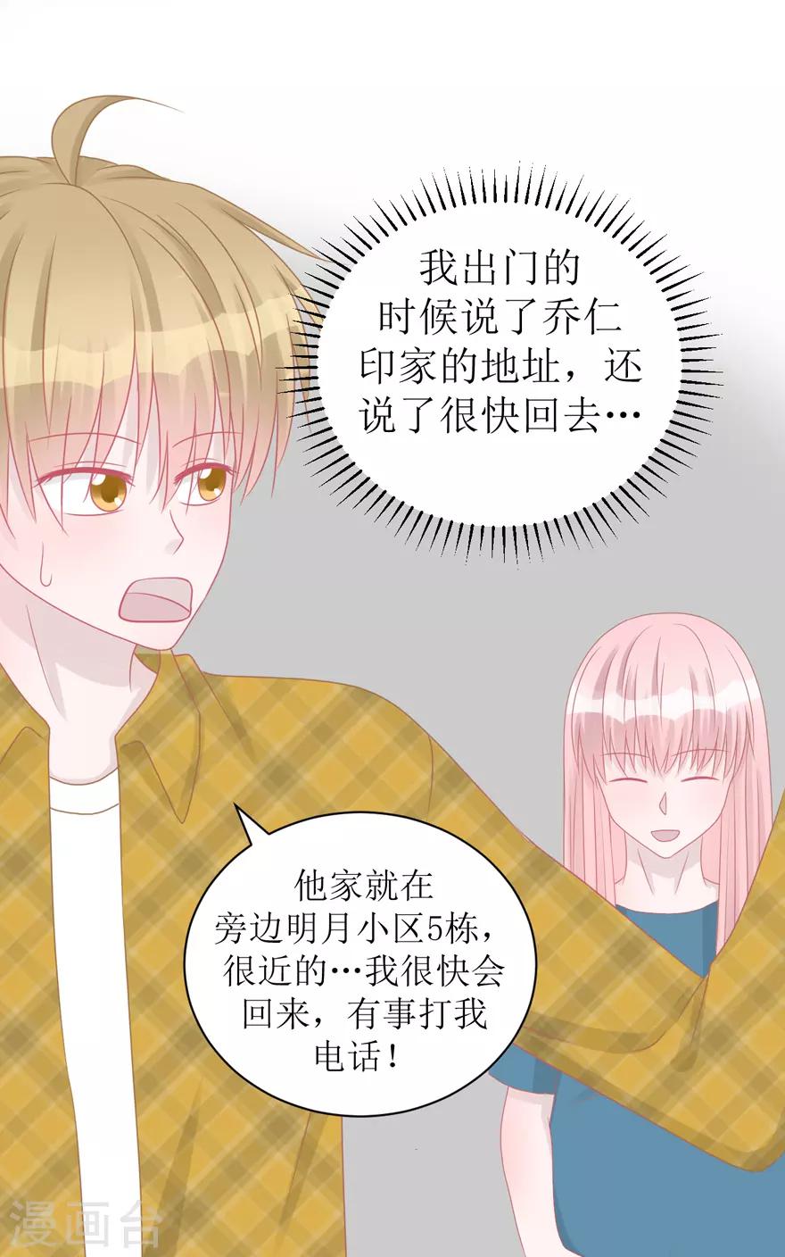 《学长纪要》第42话 无法挽回 第15页