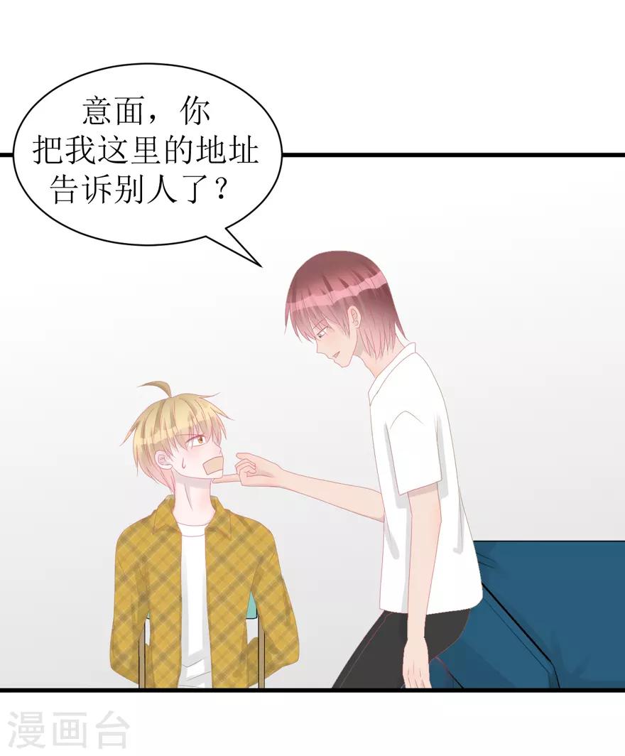 《学长纪要》第42话 无法挽回 第20页