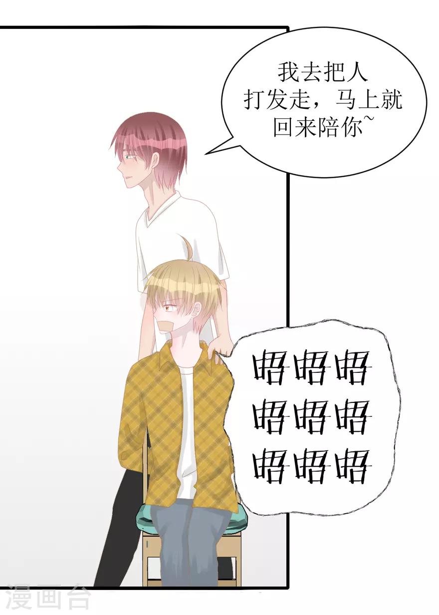 《学长纪要》第42话 无法挽回 第26页