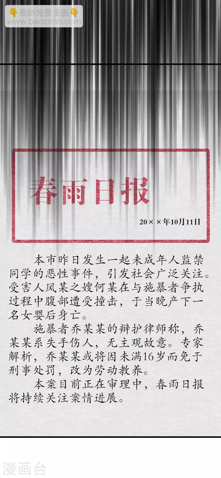 《学长纪要》第42话 无法挽回 第45页