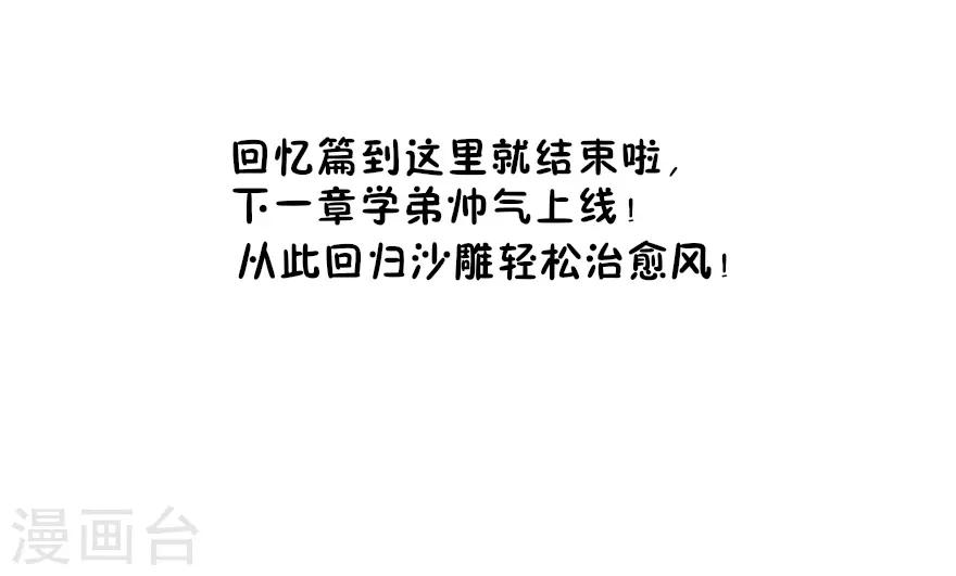 《学长纪要》第42话 无法挽回 第46页