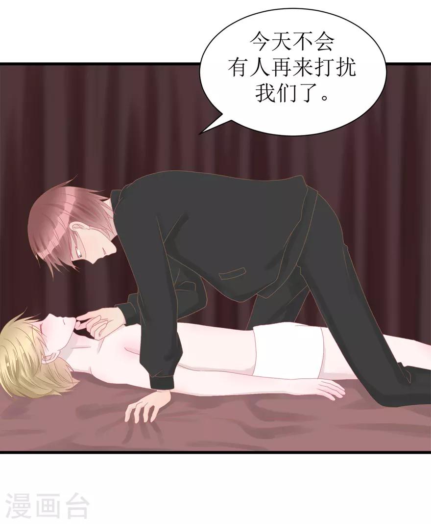 《学长纪要》第43话 命途多舛 第15页