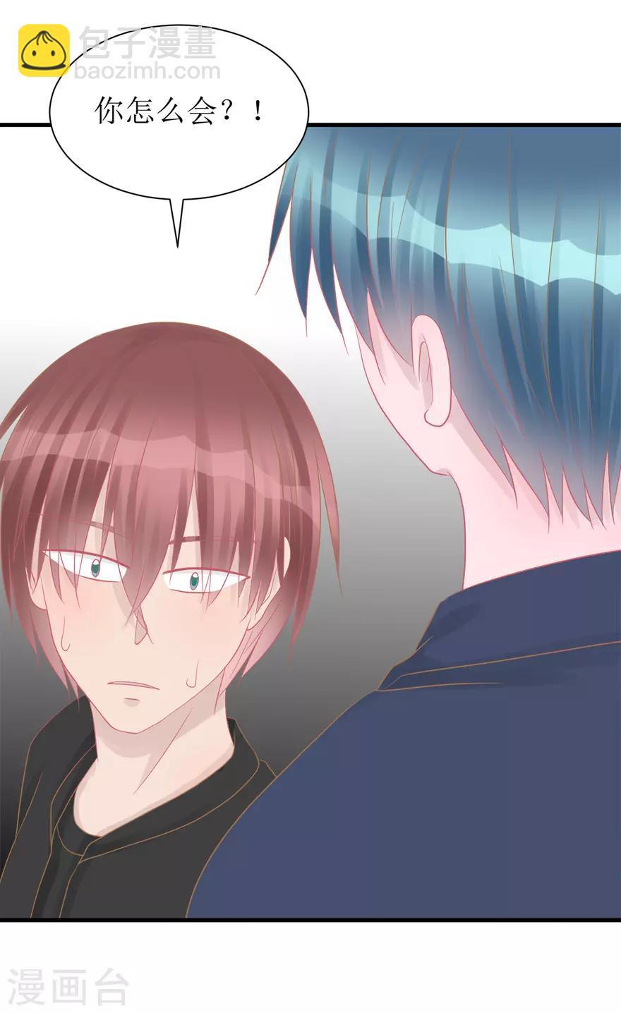 《学长纪要》第43话 命途多舛 第20页
