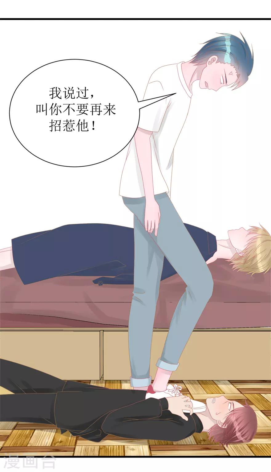 《学长纪要》第43话 命途多舛 第27页