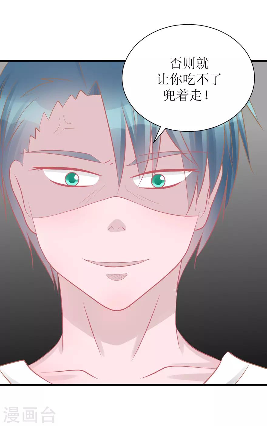 《学长纪要》第43话 命途多舛 第28页