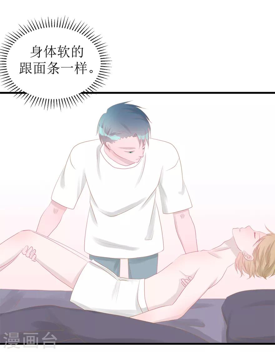 《学长纪要》第43话 命途多舛 第35页