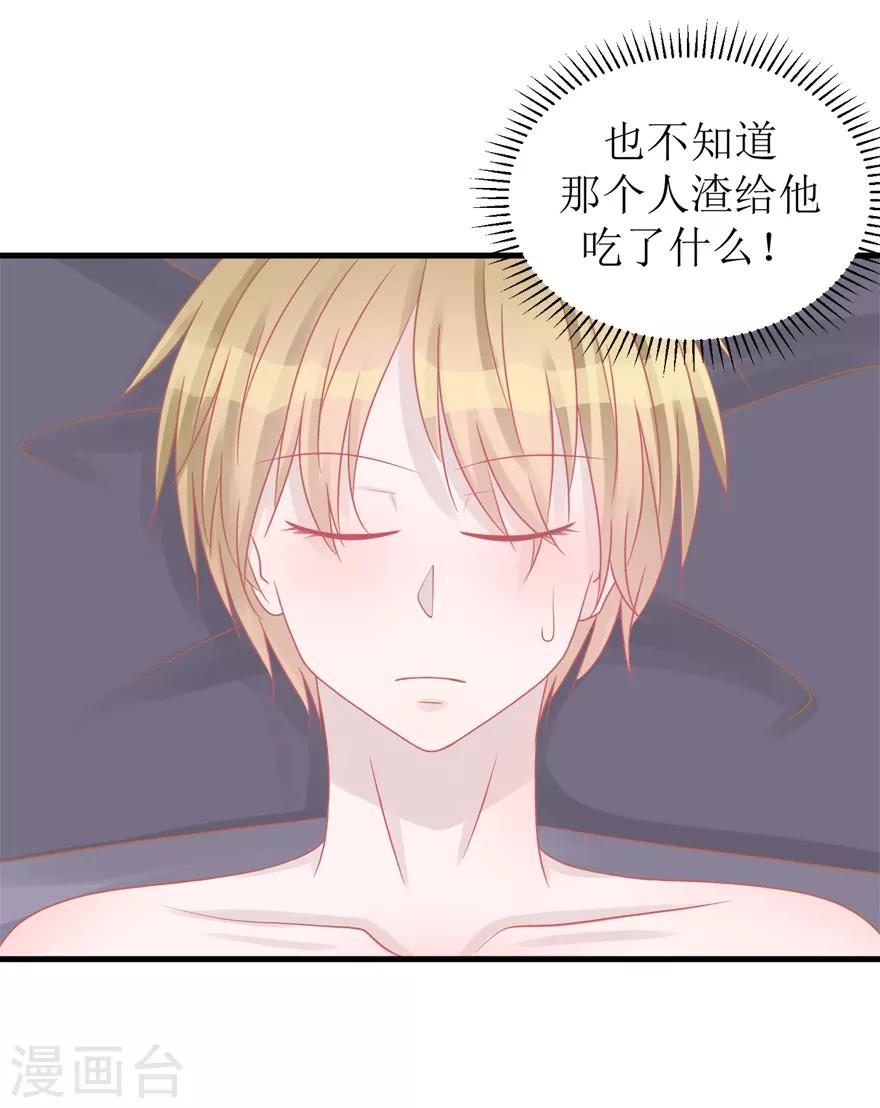 《学长纪要》第43话 命途多舛 第36页