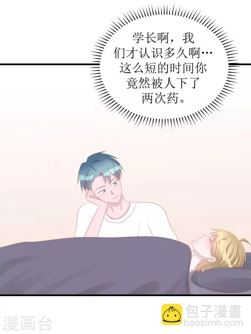 《学长纪要》第43话 命途多舛 第38页
