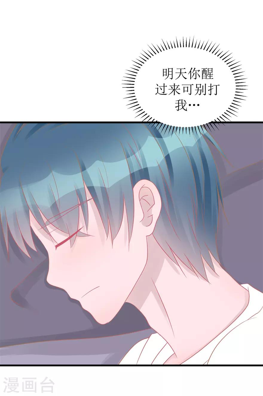 《学长纪要》第43话 命途多舛 第42页
