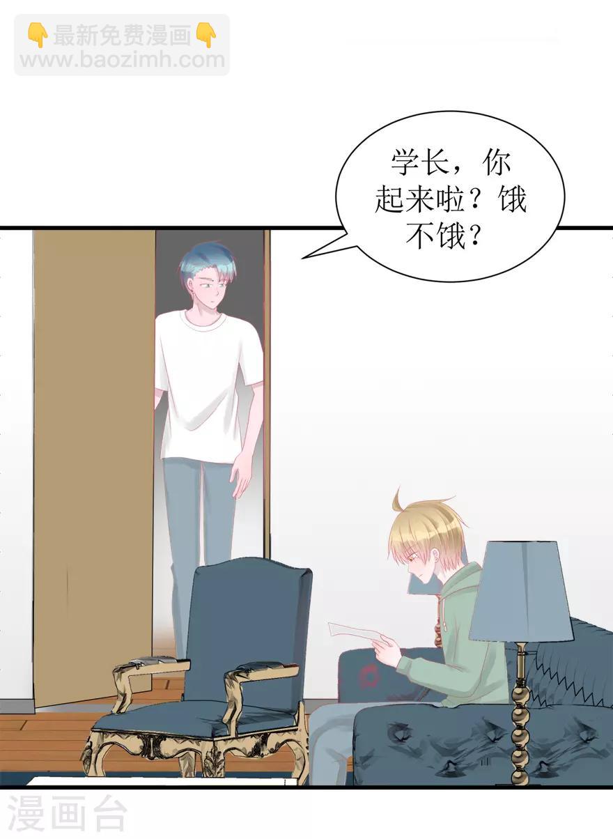 《学长纪要》第43话 命途多舛 第48页
