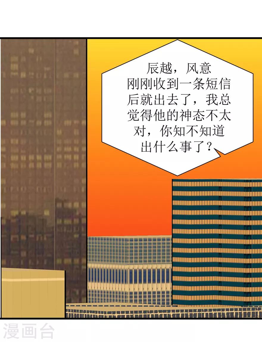 《学长纪要》第43话 命途多舛 第5页