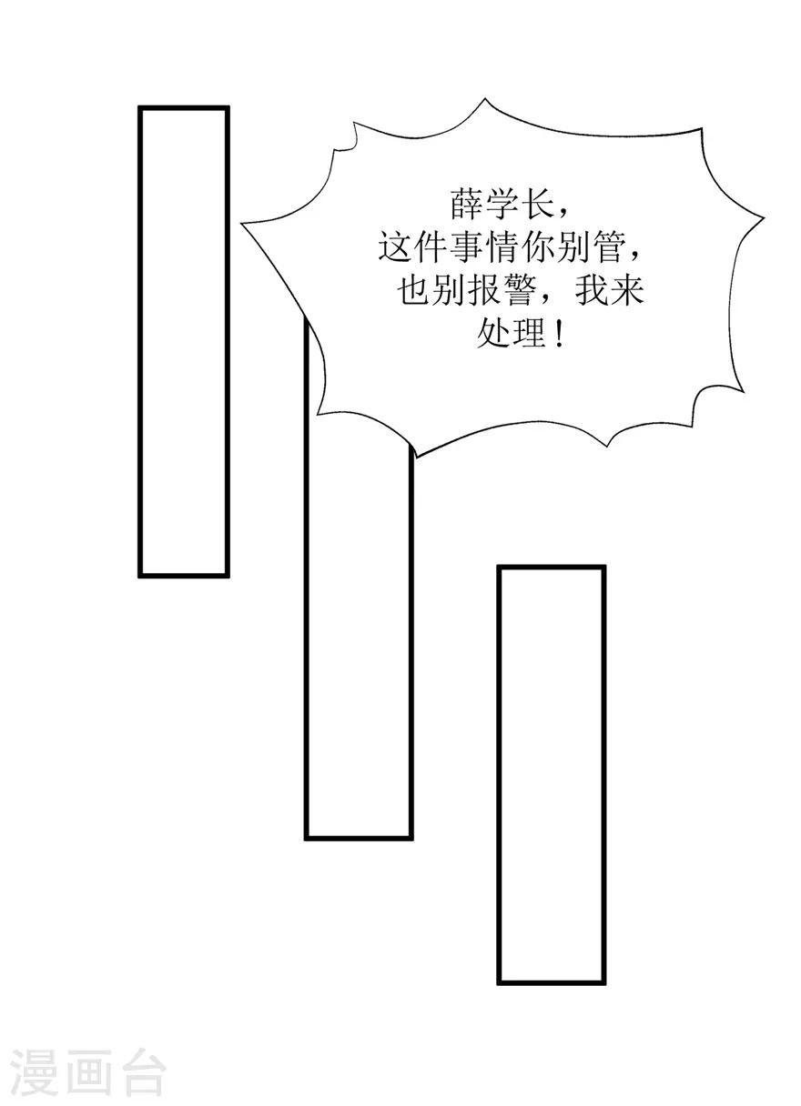 《学长纪要》第43话 命途多舛 第7页