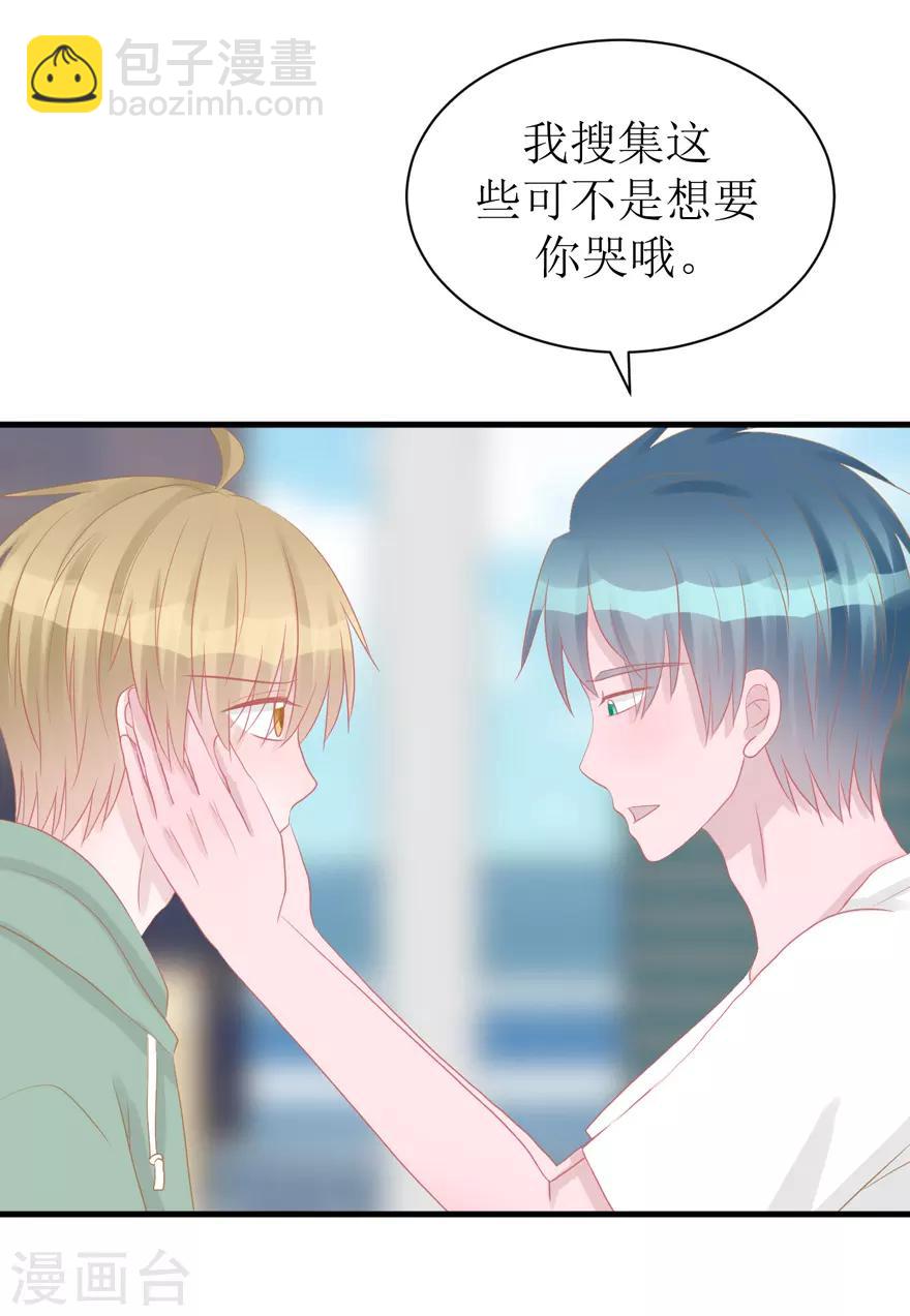《学长纪要》第44话 我想听听你的故事 第10页