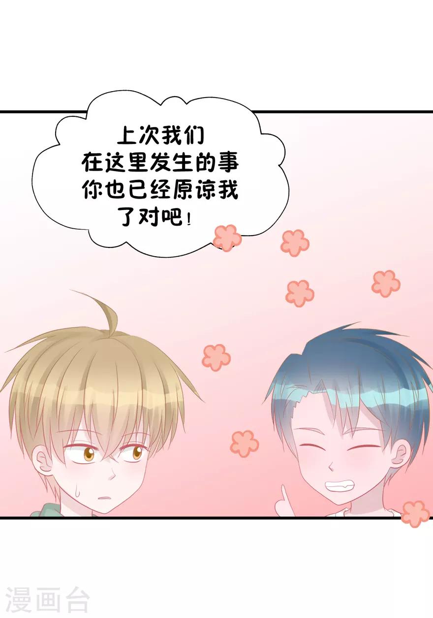 《学长纪要》第44话 我想听听你的故事 第13页