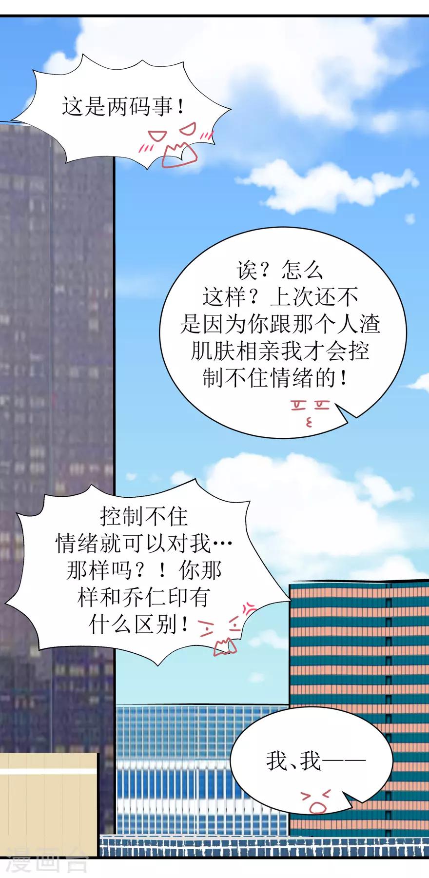 《学长纪要》第44话 我想听听你的故事 第15页