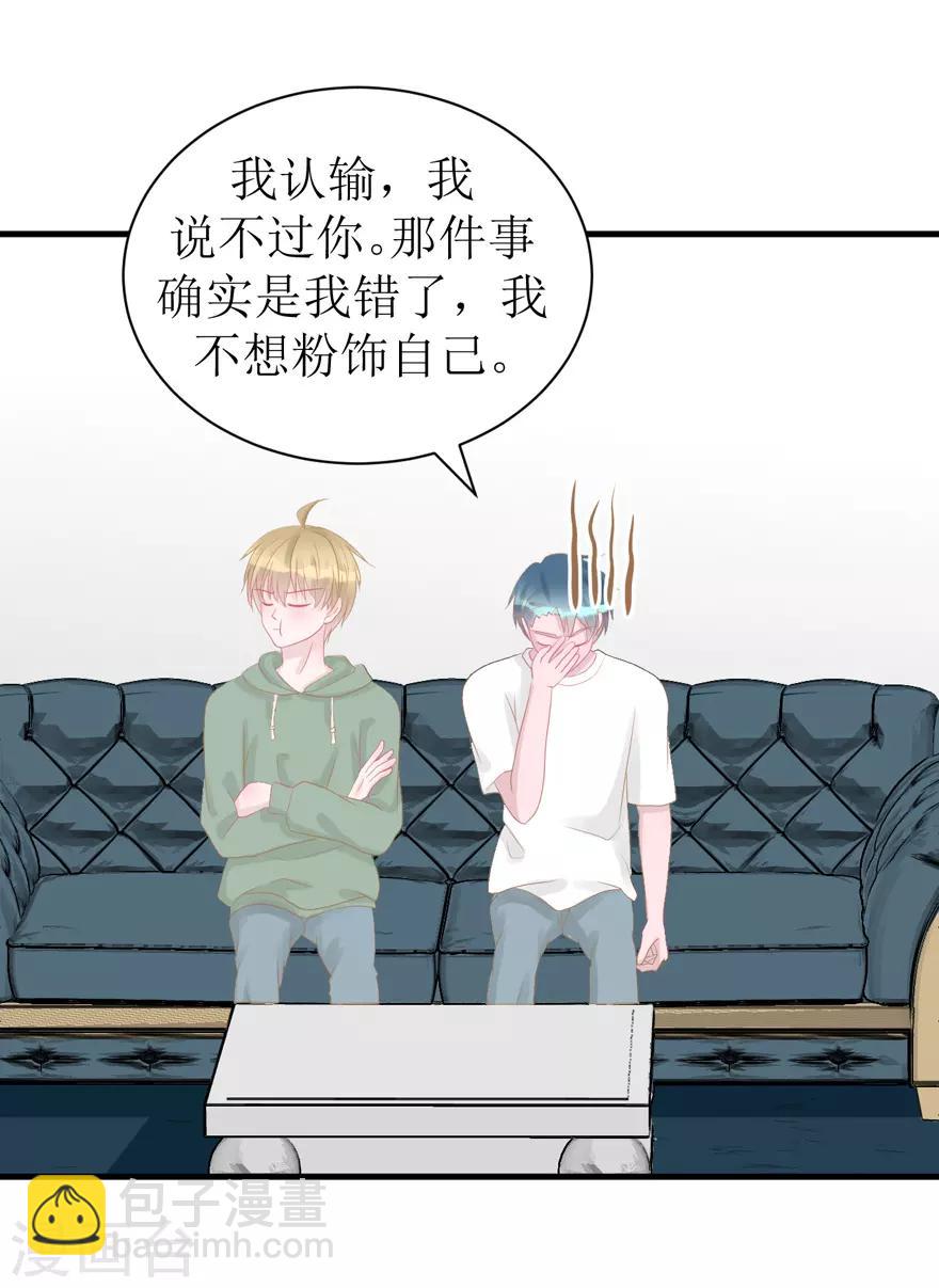 《学长纪要》第44话 我想听听你的故事 第16页