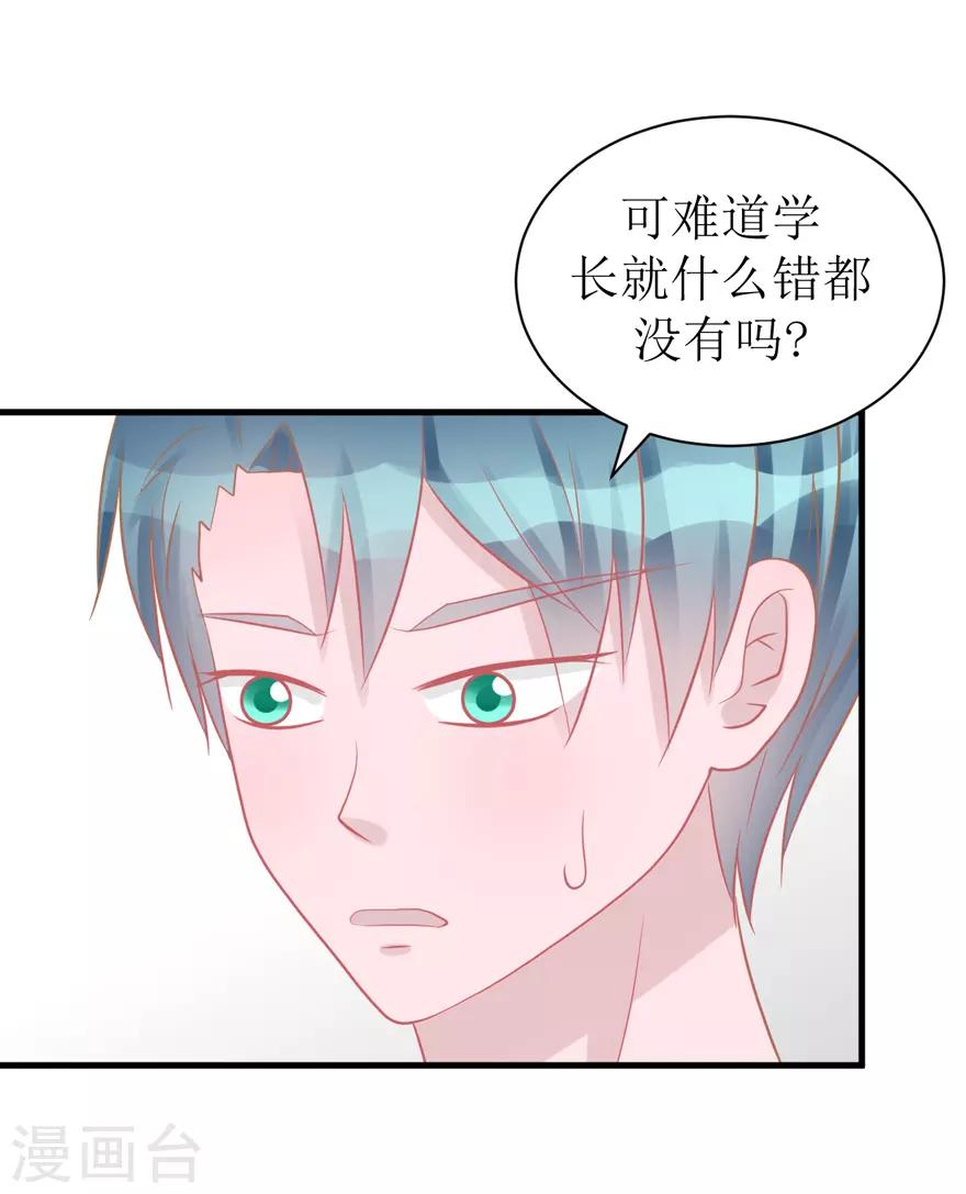 《学长纪要》第44话 我想听听你的故事 第17页