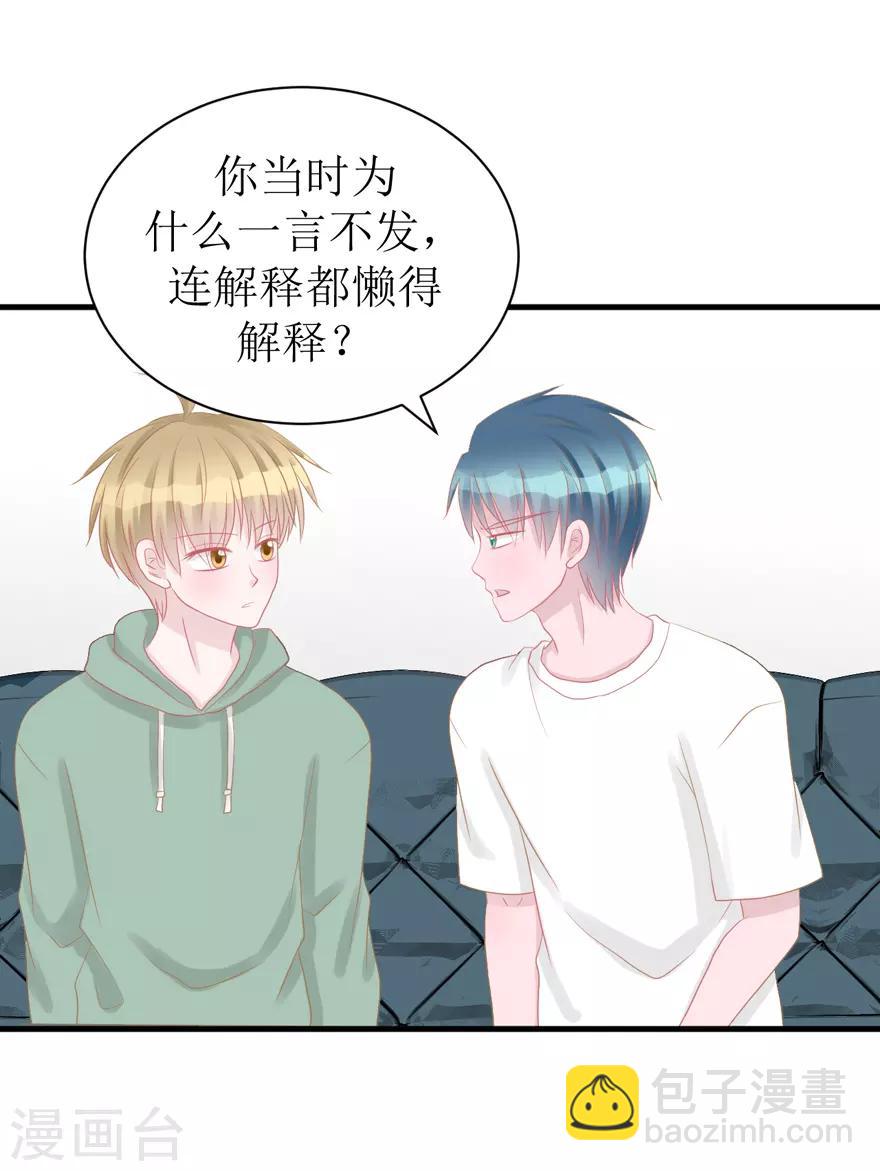 《学长纪要》第44话 我想听听你的故事 第18页