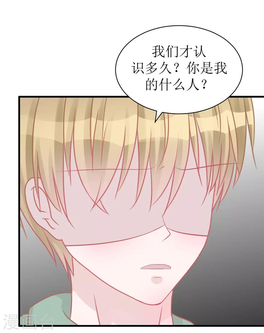 《学长纪要》第44话 我想听听你的故事 第19页
