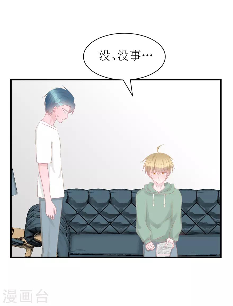 《学长纪要》第44话 我想听听你的故事 第1页