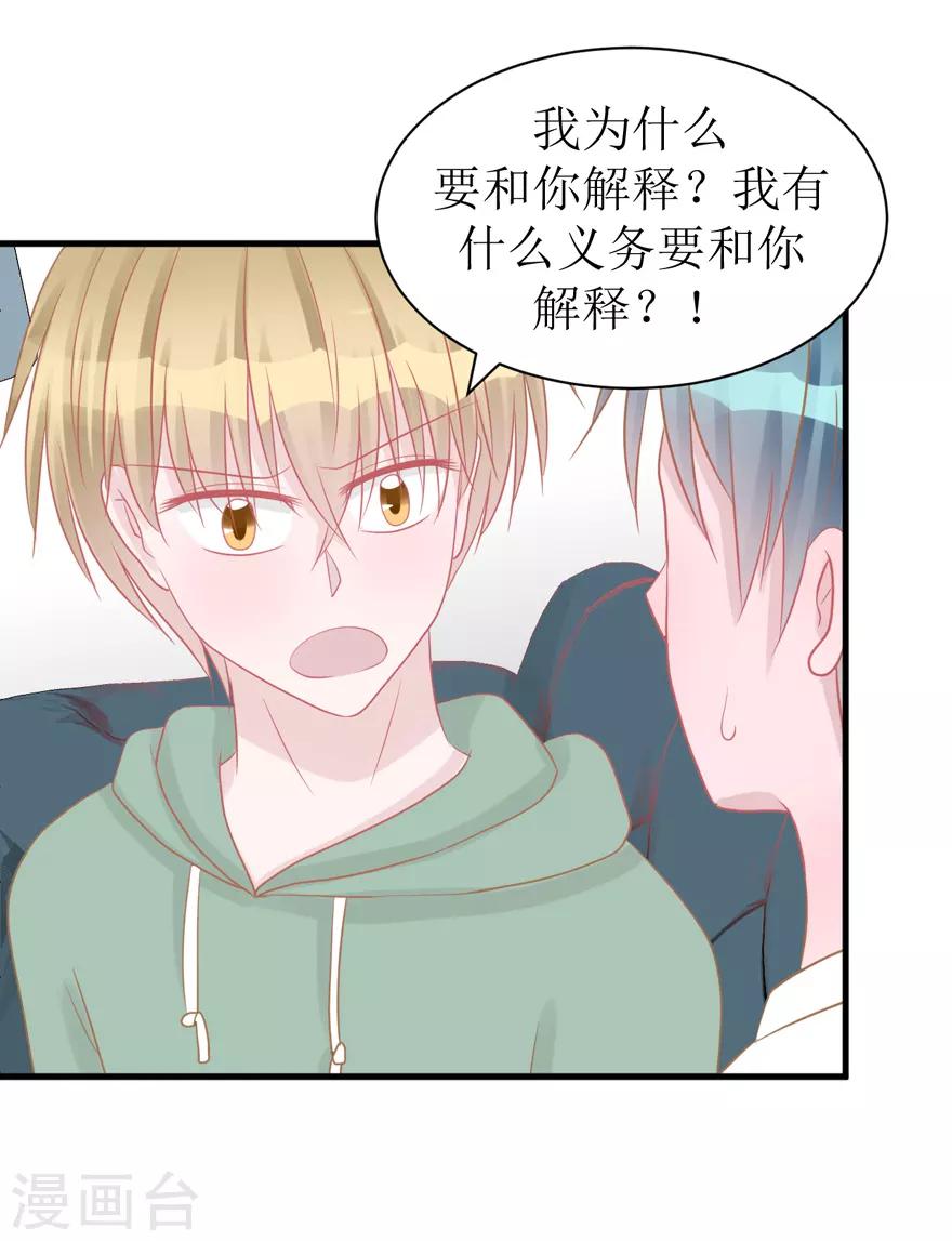 《学长纪要》第44话 我想听听你的故事 第20页