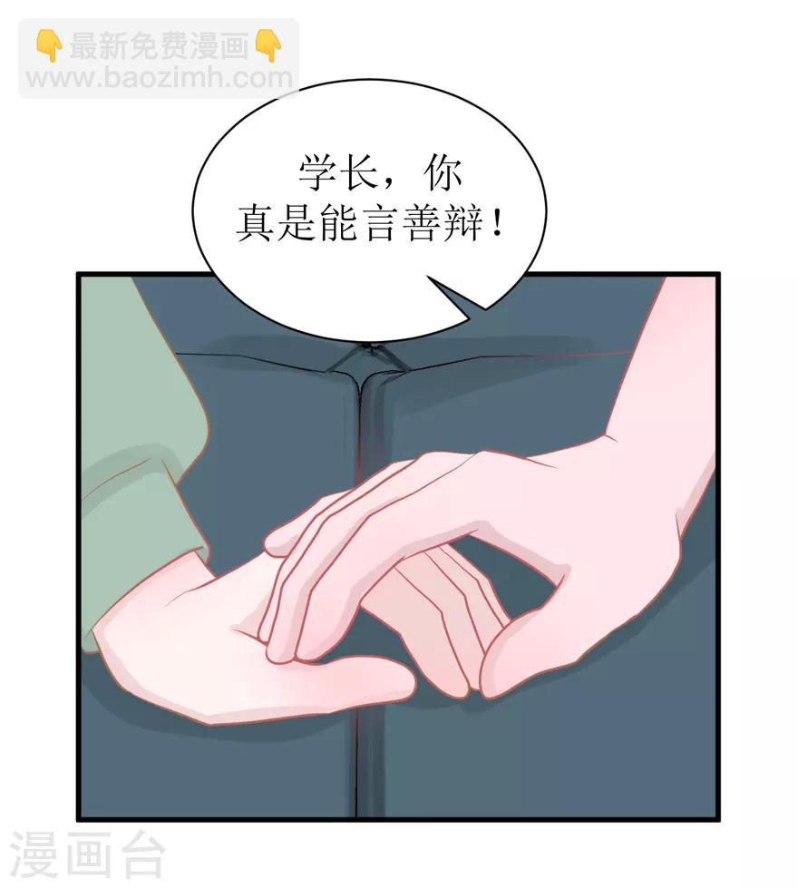 《学长纪要》第44话 我想听听你的故事 第21页