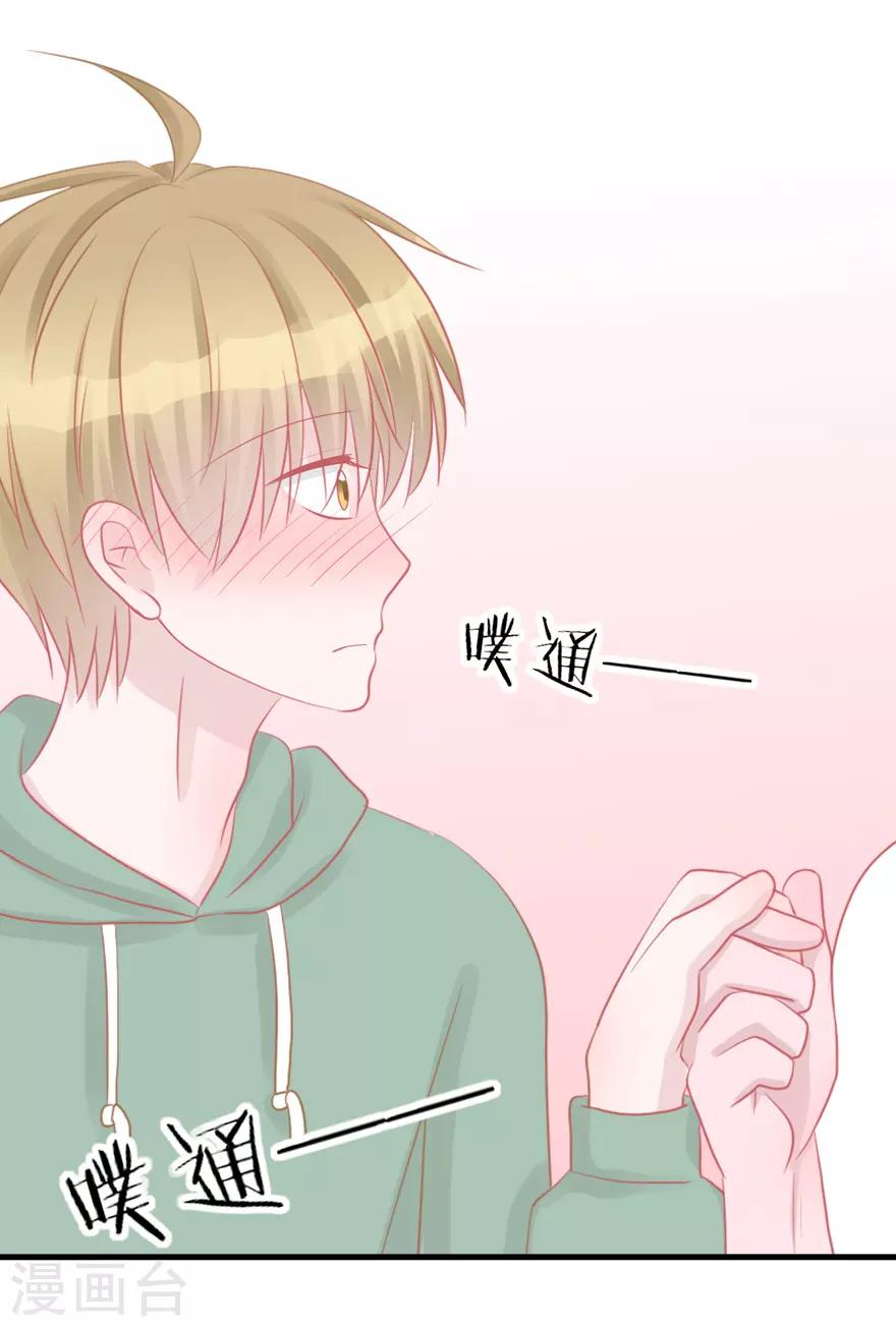 《学长纪要》第44话 我想听听你的故事 第27页