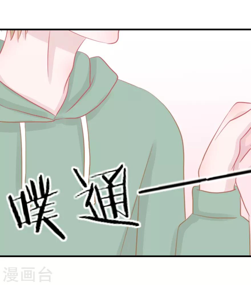 《学长纪要》第44话 我想听听你的故事 第28页