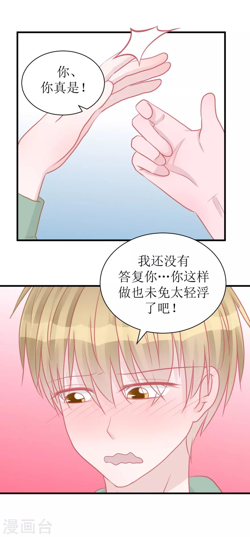 《学长纪要》第44话 我想听听你的故事 第29页