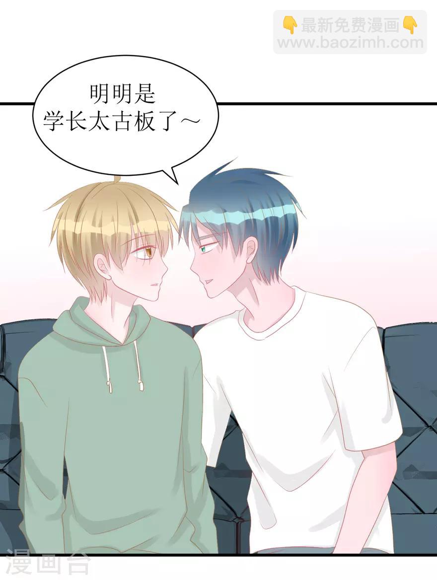《学长纪要》第44话 我想听听你的故事 第30页