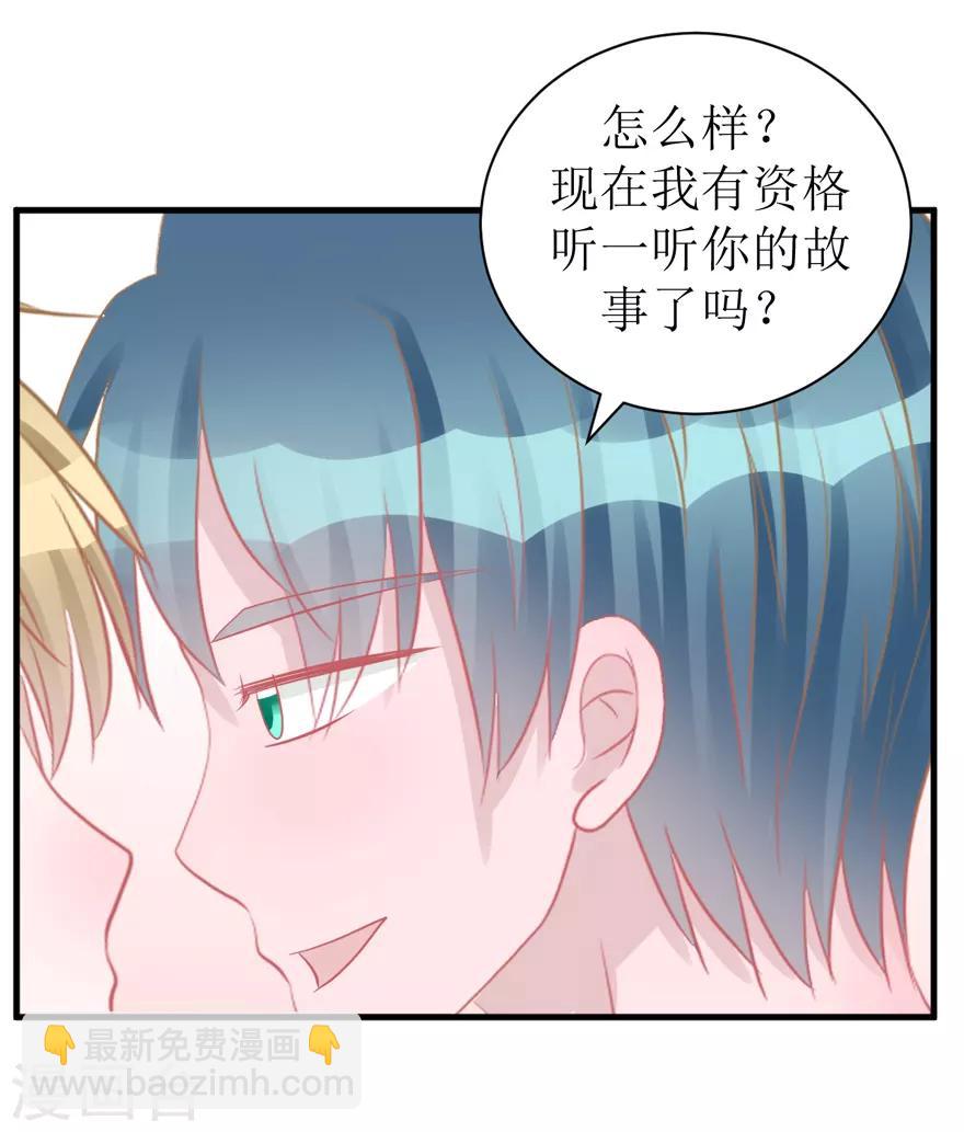 《学长纪要》第44话 我想听听你的故事 第31页