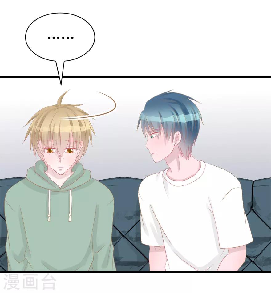 《学长纪要》第44话 我想听听你的故事 第33页