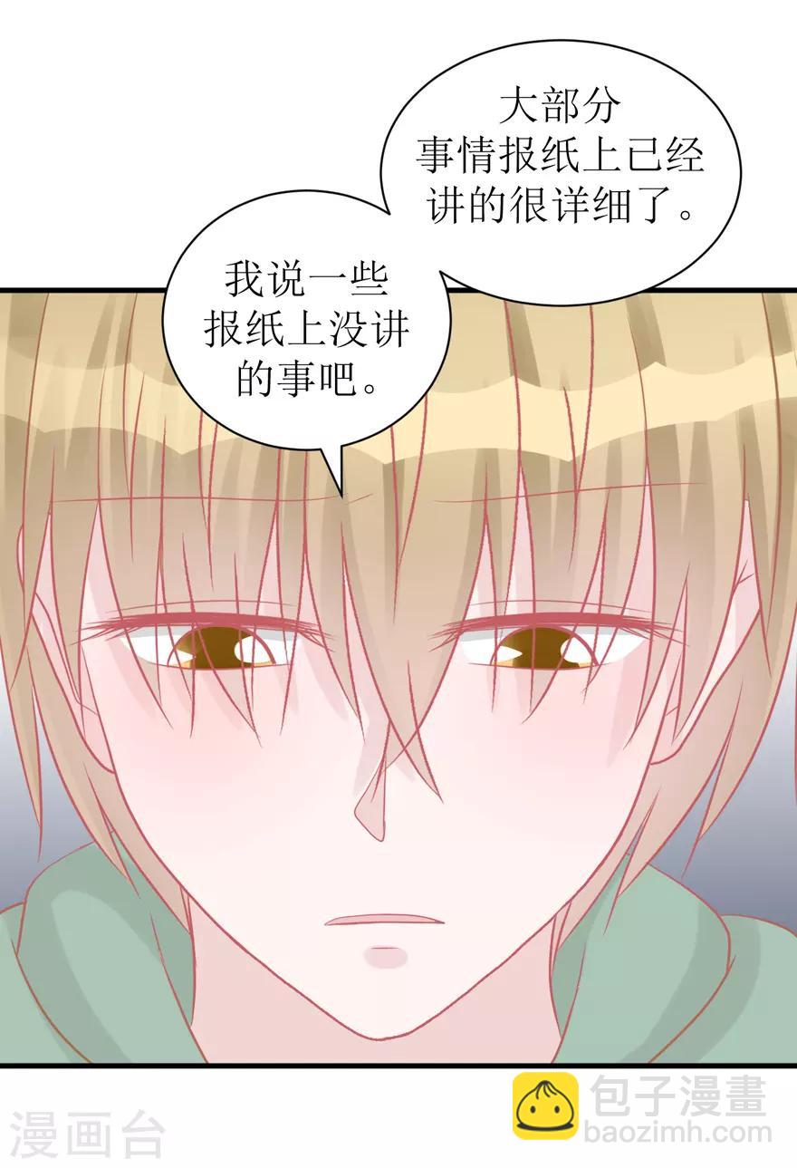 《学长纪要》第44话 我想听听你的故事 第34页