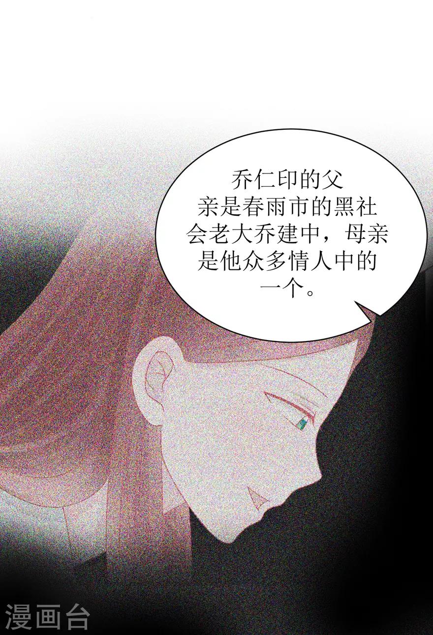 《学长纪要》第44话 我想听听你的故事 第35页