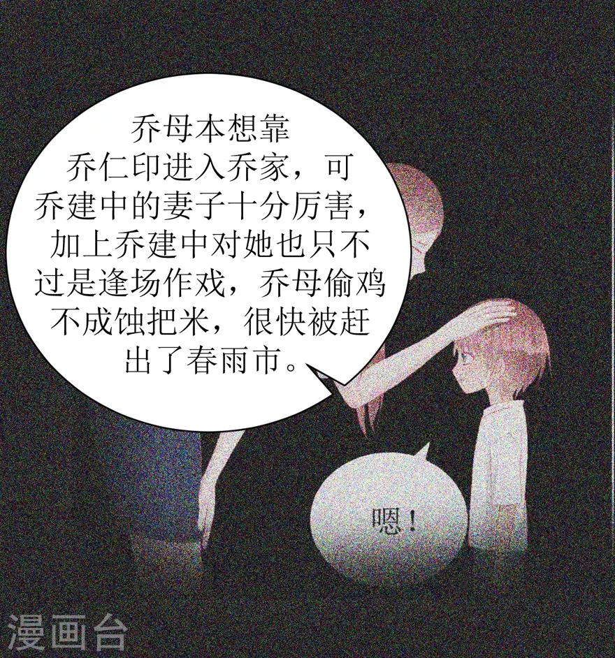 《学长纪要》第44话 我想听听你的故事 第36页