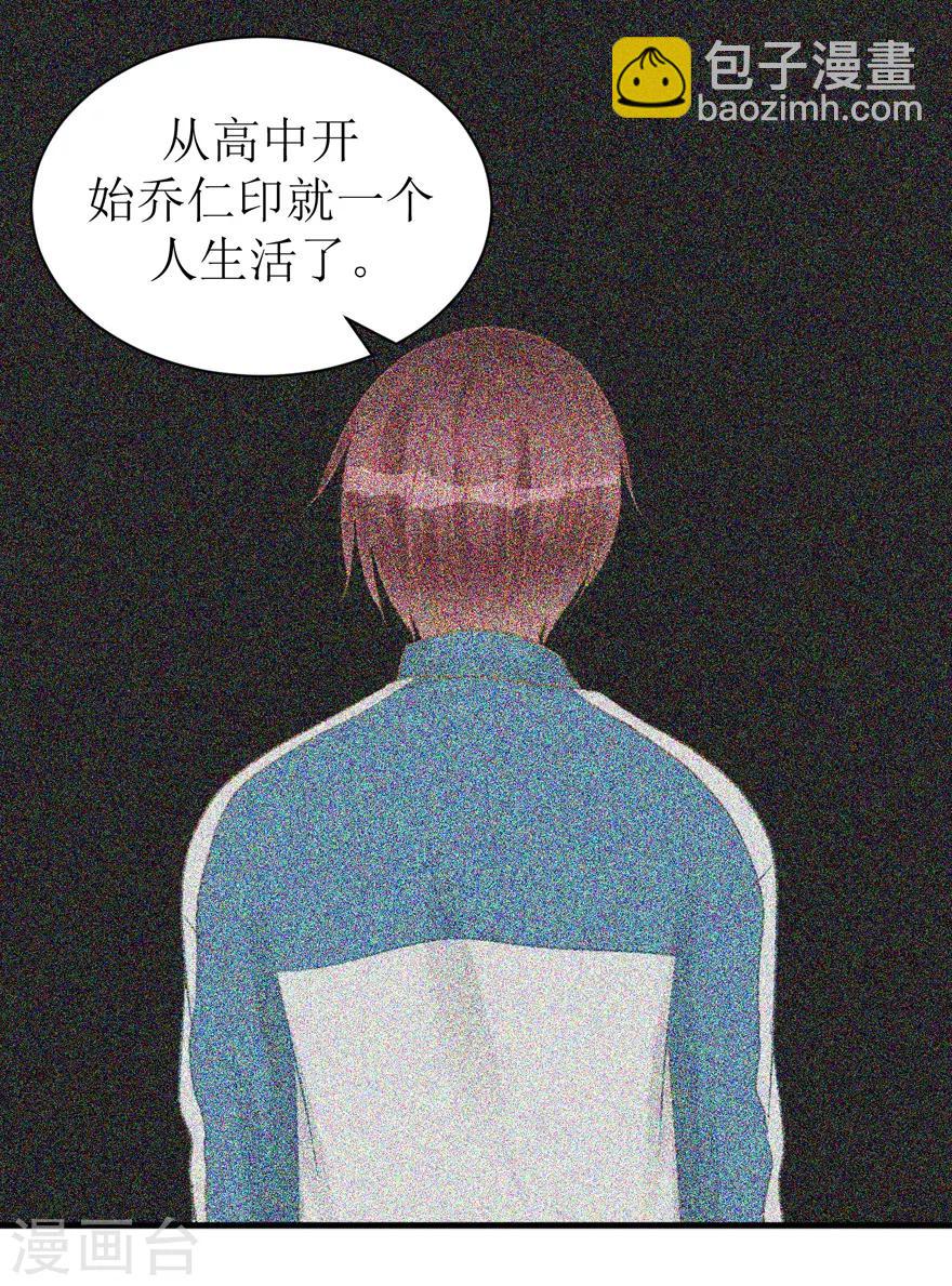 《学长纪要》第44话 我想听听你的故事 第38页