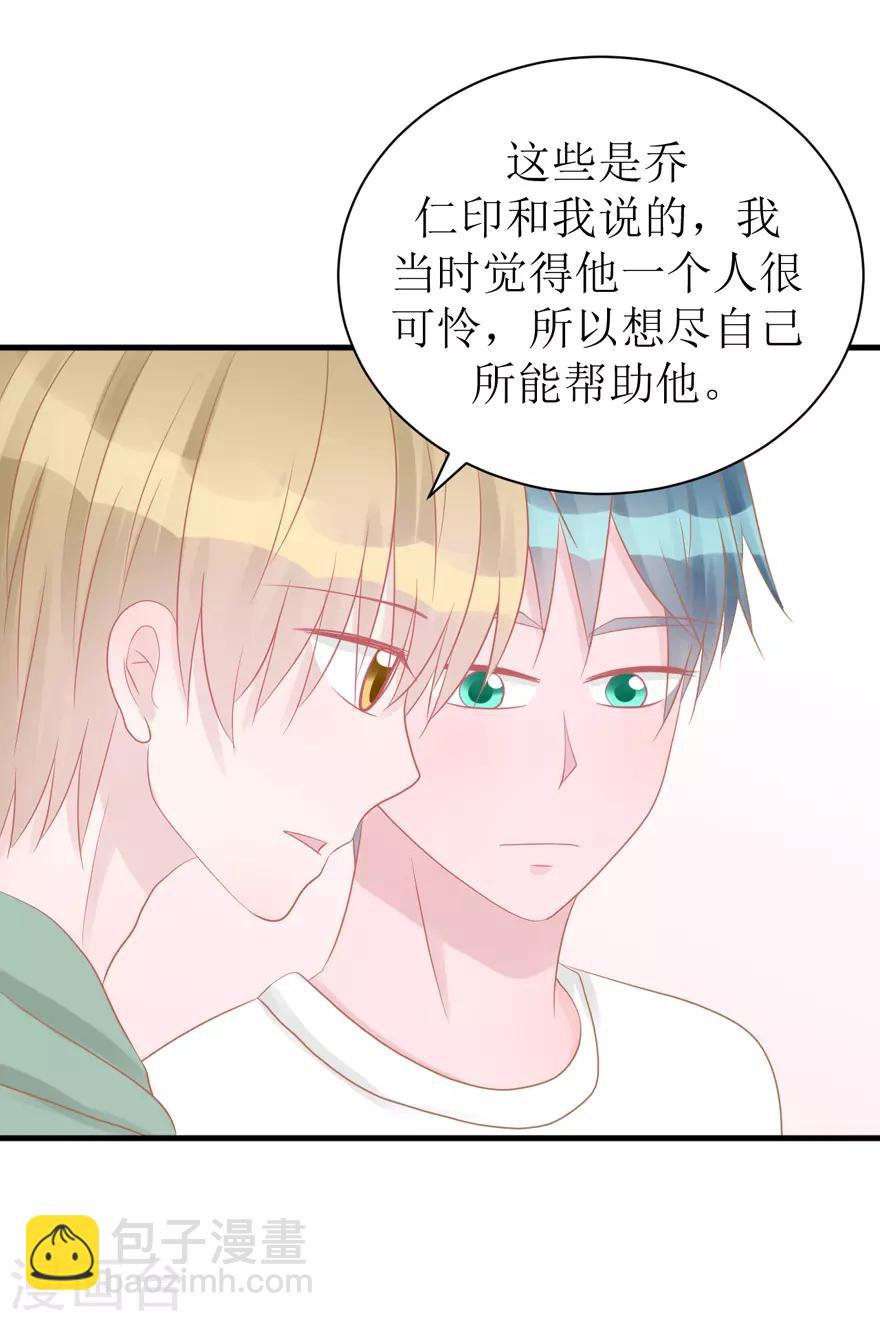 《学长纪要》第44话 我想听听你的故事 第39页