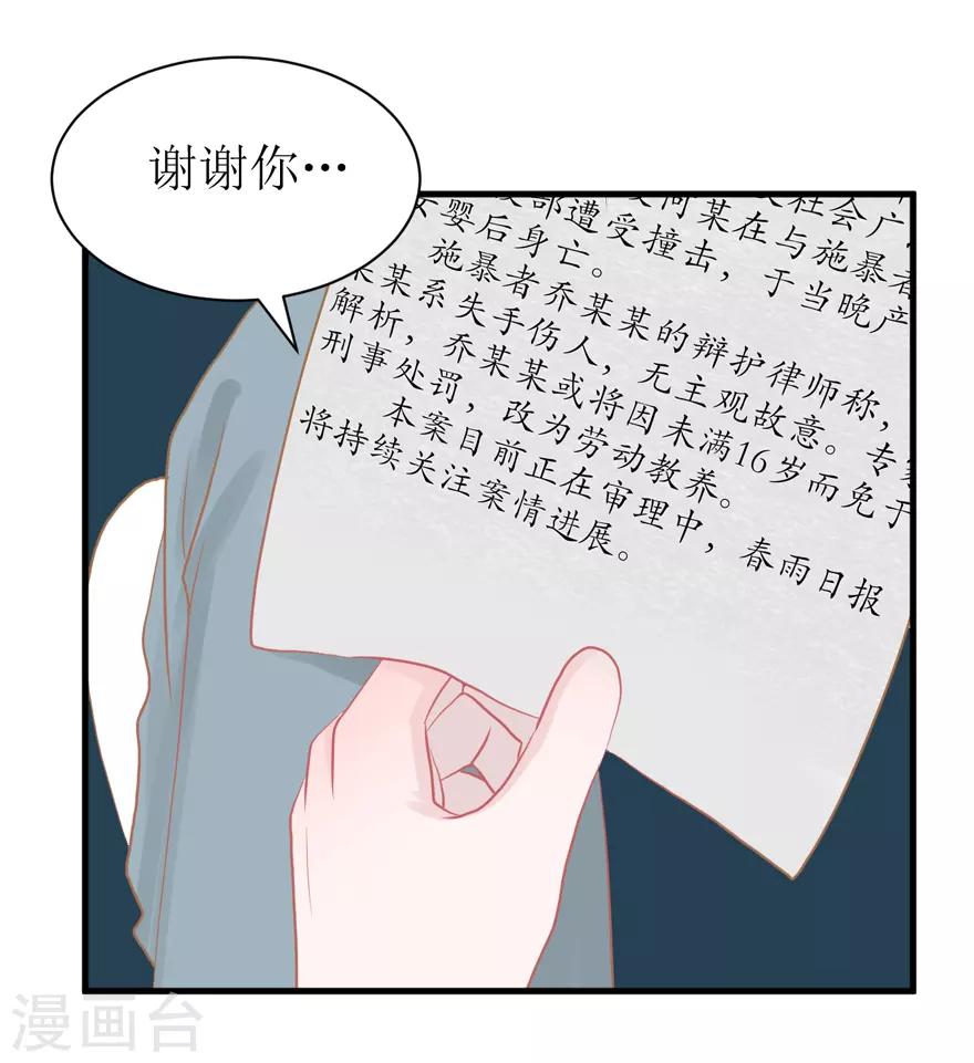 《学长纪要》第44话 我想听听你的故事 第3页