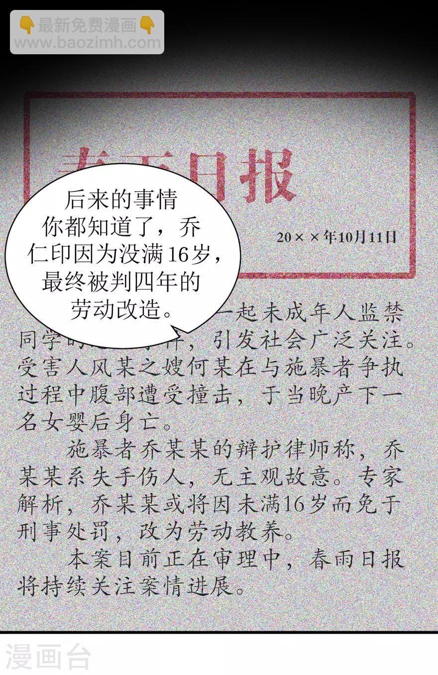 《学长纪要》第44话 我想听听你的故事 第42页