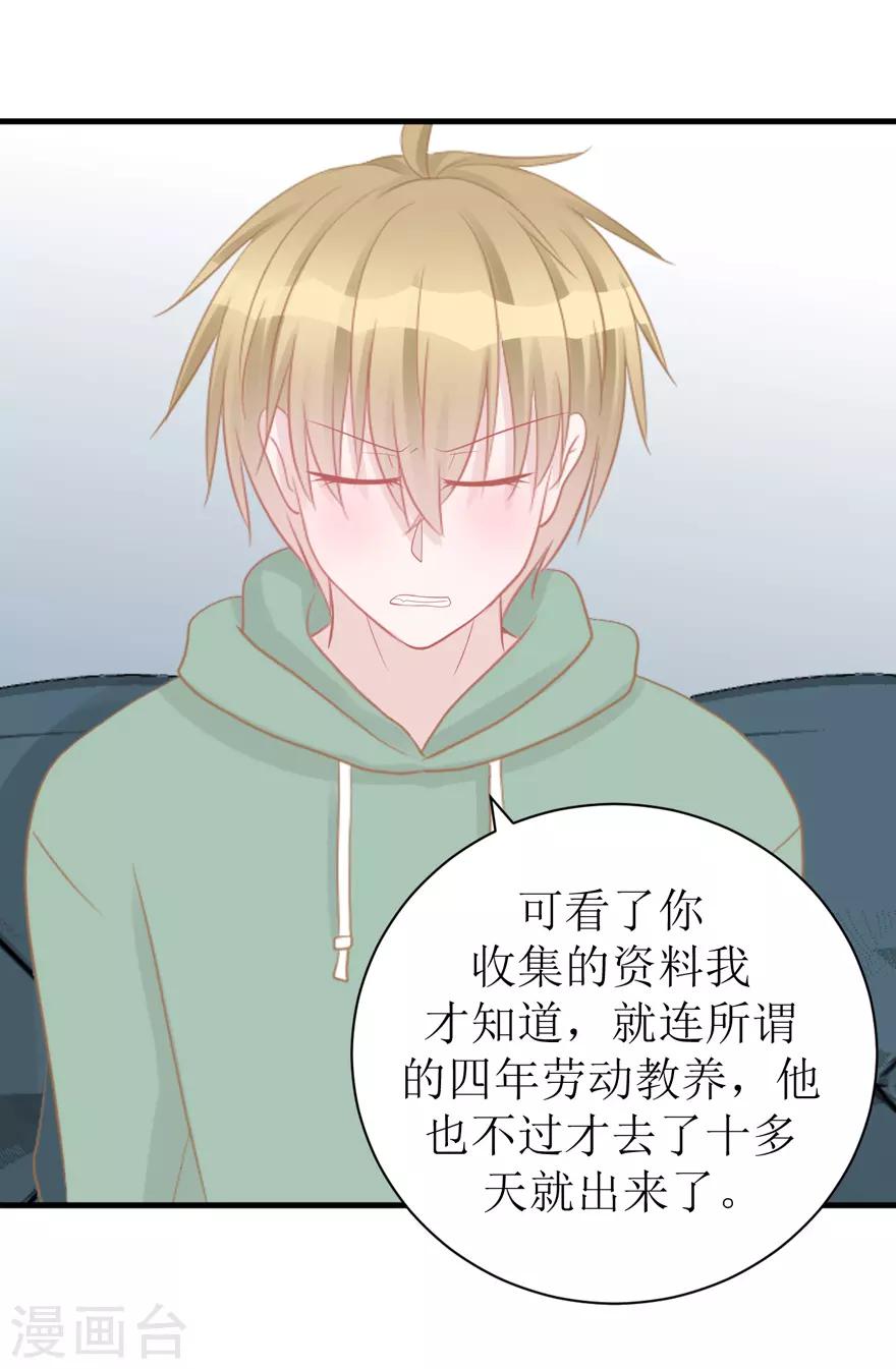 《学长纪要》第44话 我想听听你的故事 第43页