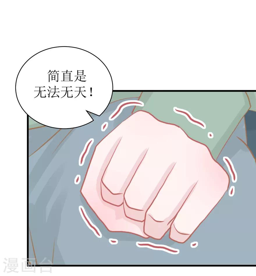 《学长纪要》第44话 我想听听你的故事 第44页