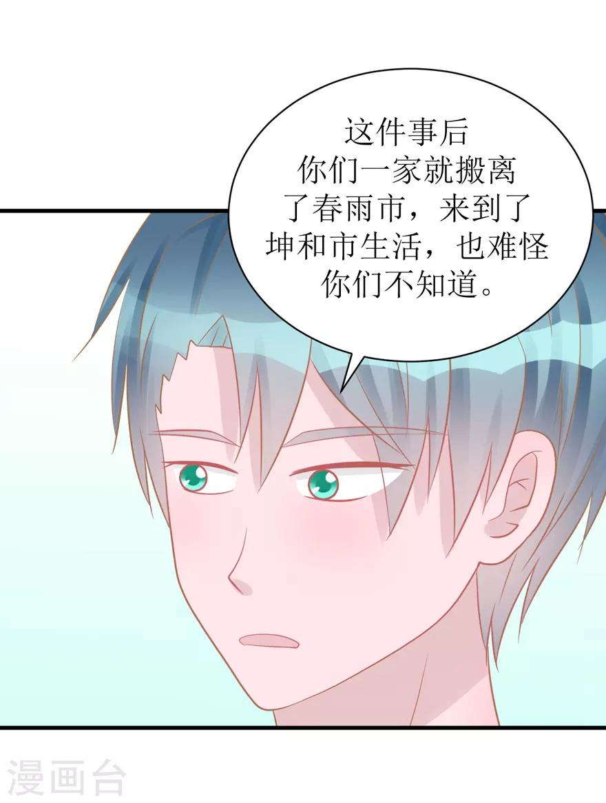 《学长纪要》第44话 我想听听你的故事 第45页